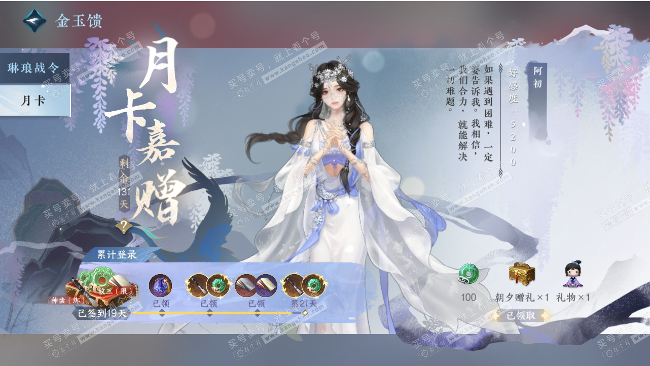 NSH318626逆水寒手游账号详情图42 NSH318626逆水寒手游账号详情图42