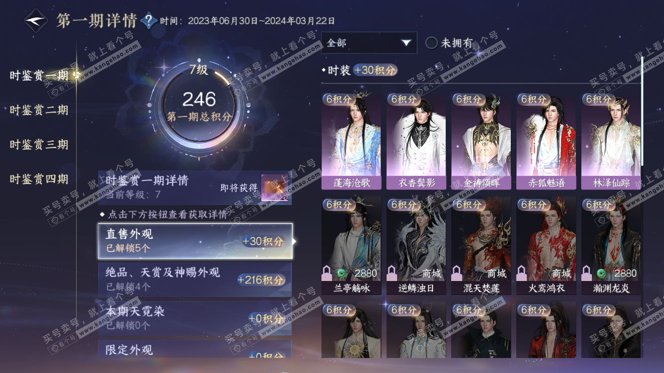 NSH318625逆水寒手游账号详情图18 NSH318625逆水寒手游账号详情图18