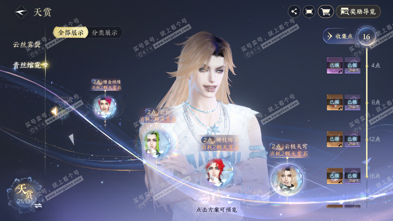 NSH318625逆水寒手游账号详情图17 NSH318625逆水寒手游账号详情图17