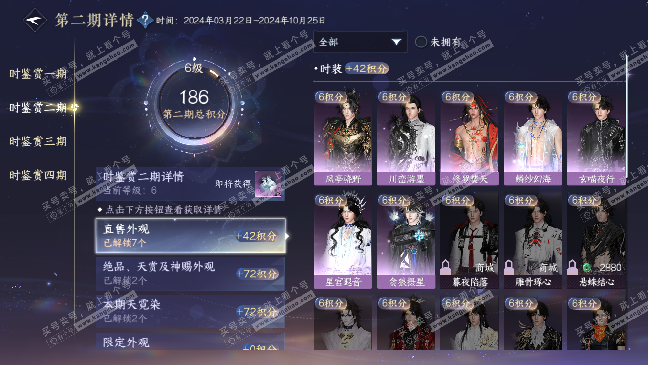 NSH318625逆水寒手游账号详情图19 NSH318625逆水寒手游账号详情图19