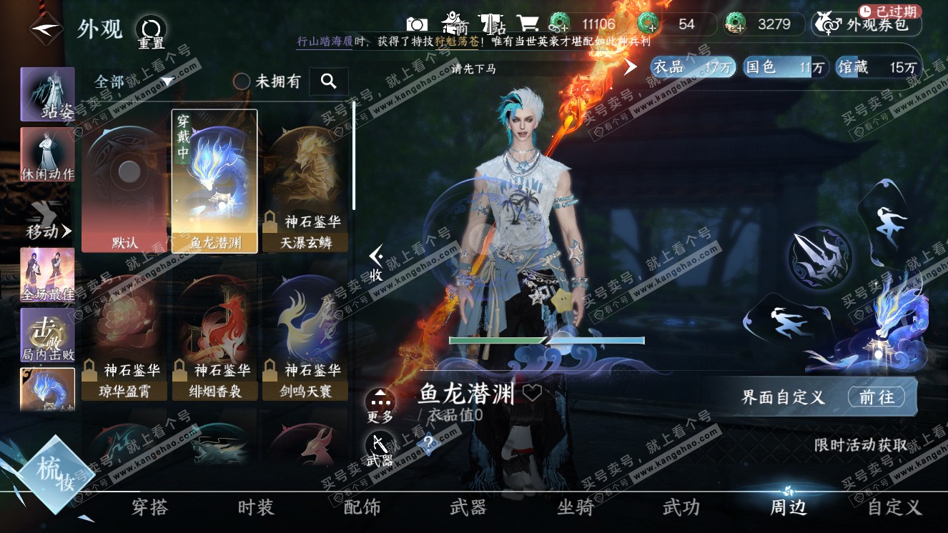 NSH318625逆水寒手游账号详情图25 NSH318625逆水寒手游账号详情图25