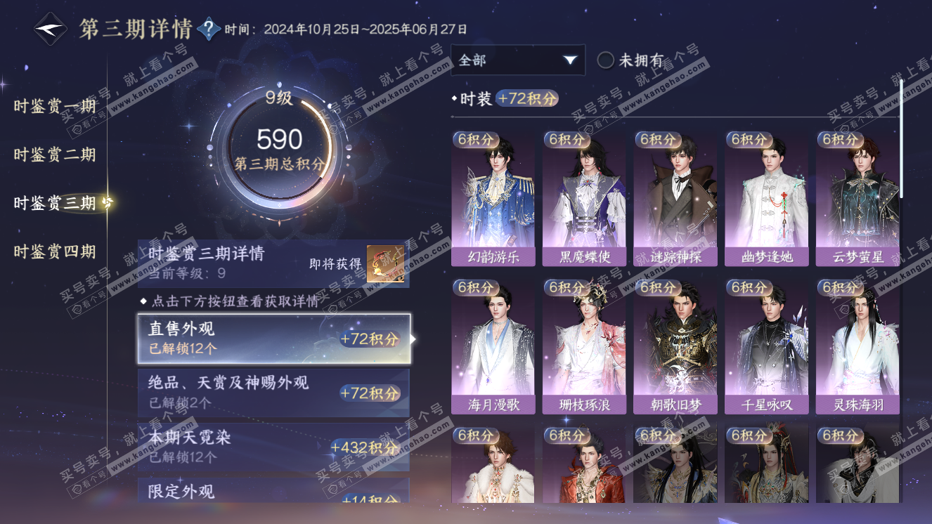 NSH318625逆水寒手游账号详情图20 NSH318625逆水寒手游账号详情图20