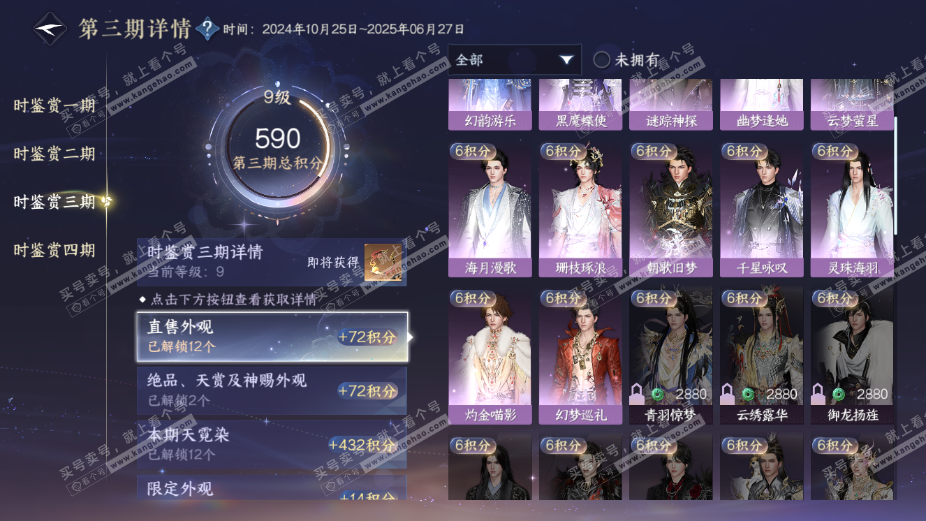 NSH318625逆水寒手游账号详情图21 NSH318625逆水寒手游账号详情图21
