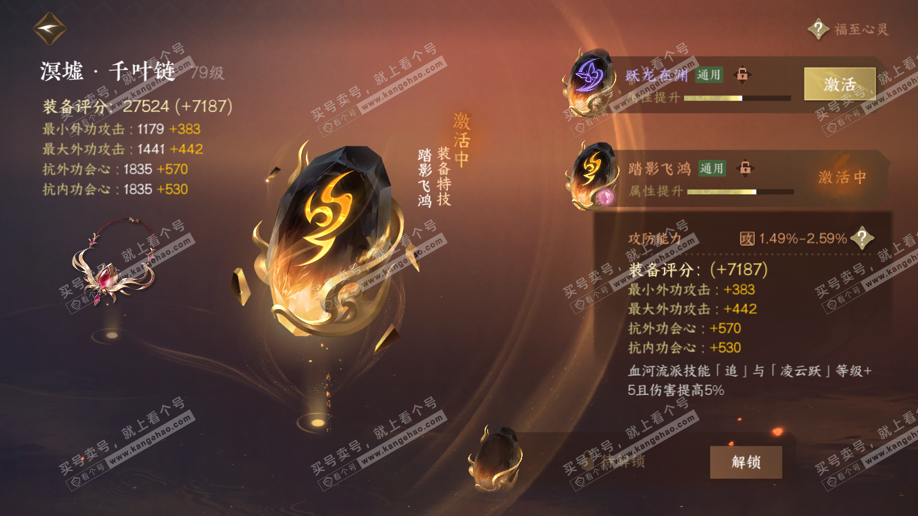 NSH318625逆水寒手游账号详情图42 NSH318625逆水寒手游账号详情图42