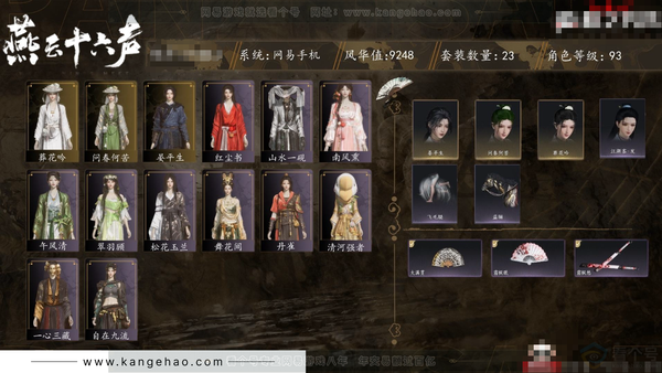 燕云十六声账号官服角色等级：93
风华值：9248
武林造诣：2.417鹅
套装：红尘书/舞花间/翠羽顾/葬花吟/问春何苦/丹雀/山水一砚/松花玉兰/午风清/南风熏
武器外观：大满贯
载具：飞毛腿
武学：无名剑法...