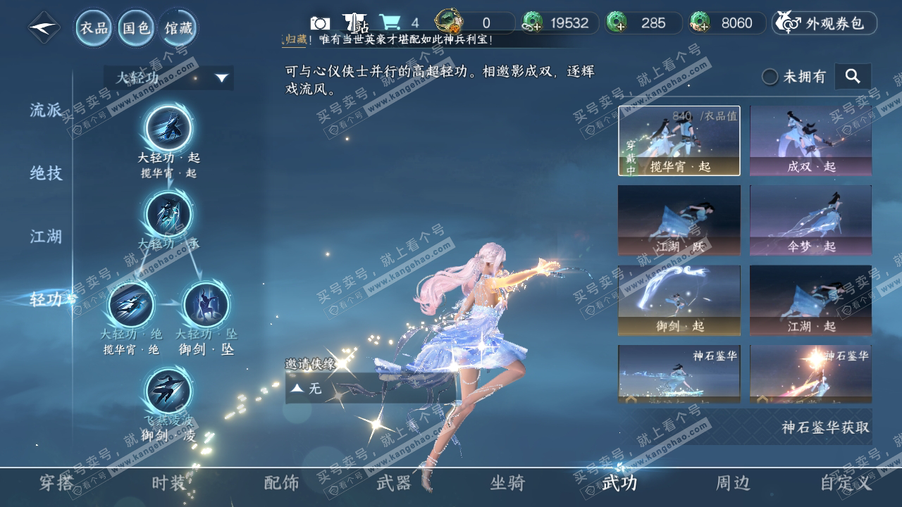 NSH318628逆水寒手游账号详情图15