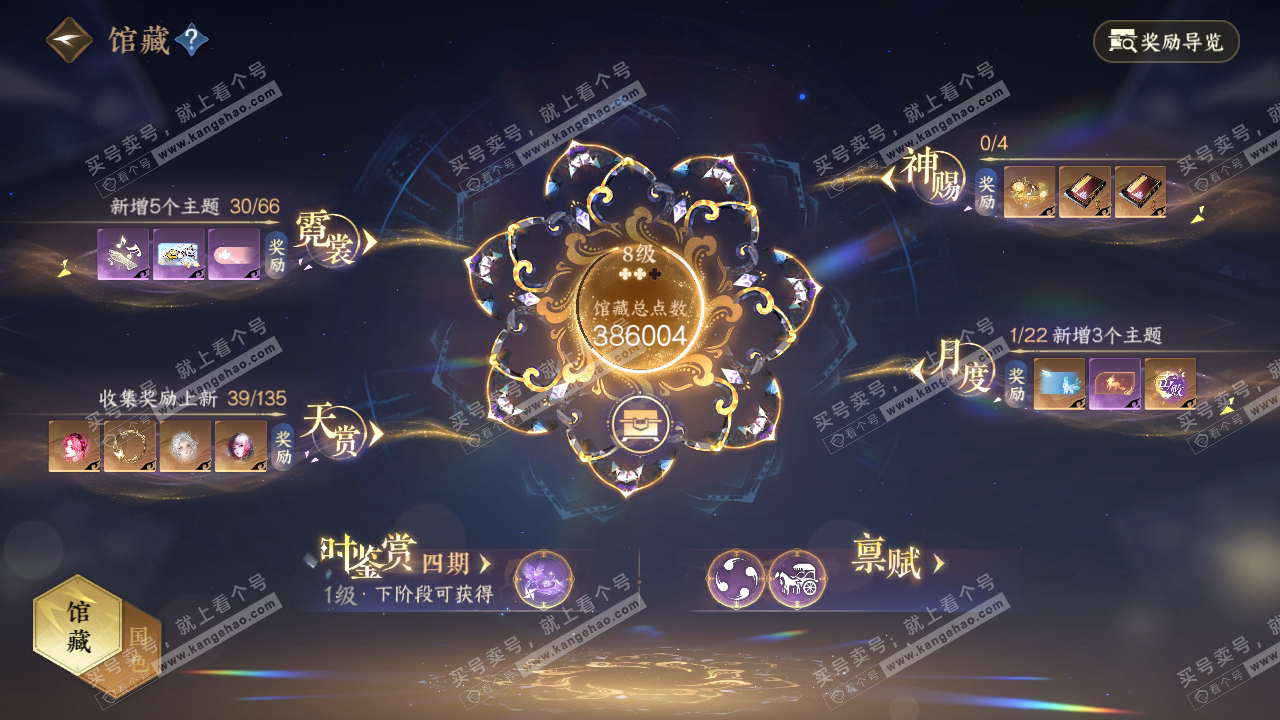 NSH318628逆水寒手游账号详情图18