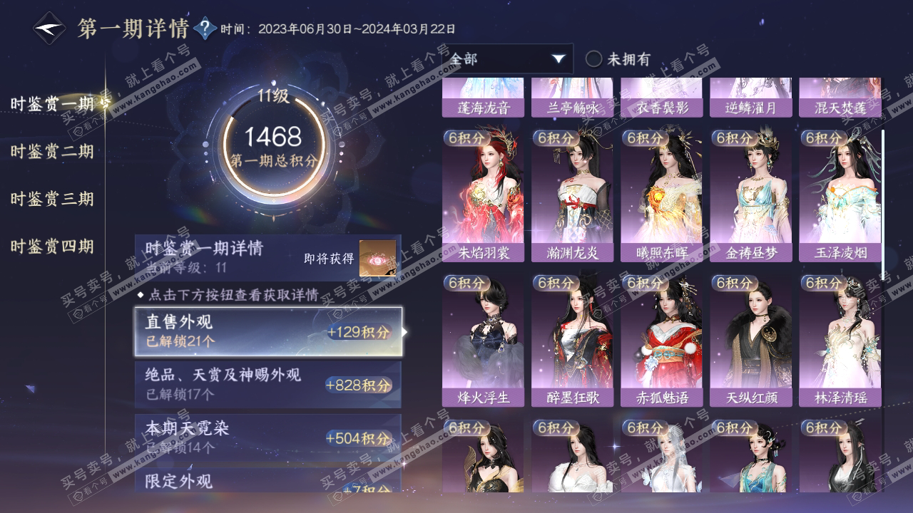 NSH318628逆水寒手游账号详情图19