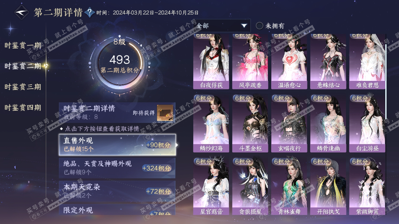 NSH318628逆水寒手游账号详情图20