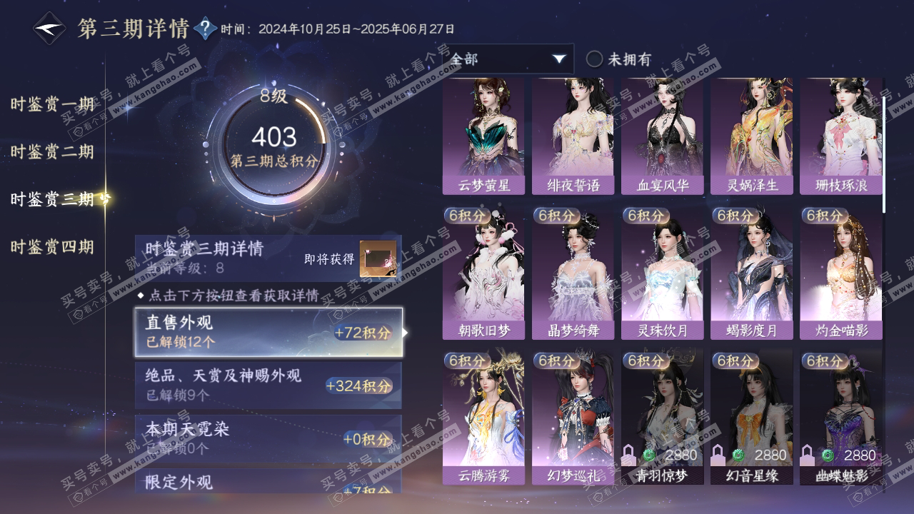 NSH318628逆水寒手游账号详情图21