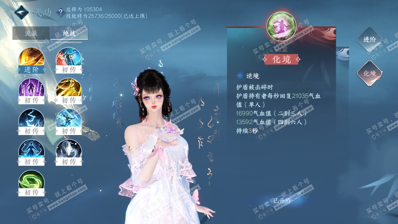 NSH318628逆水寒手游账号详情图35