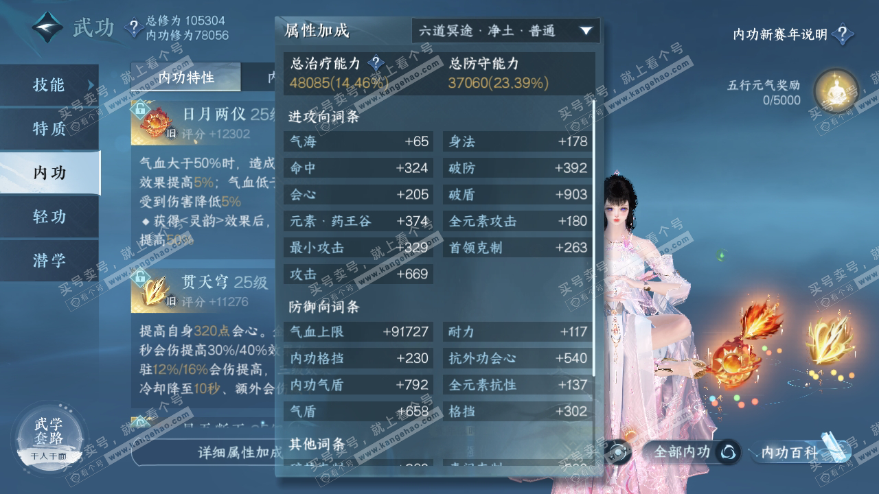 NSH318628逆水寒手游账号详情图36