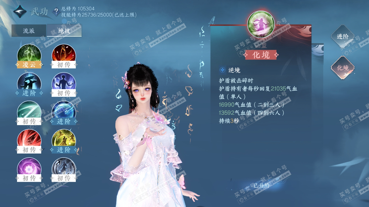 NSH318628逆水寒手游账号详情图34