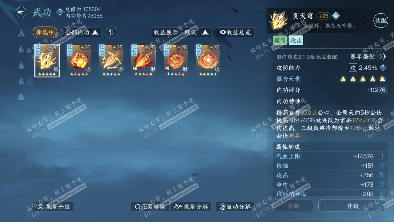 NSH318628逆水寒手游账号详情图38
