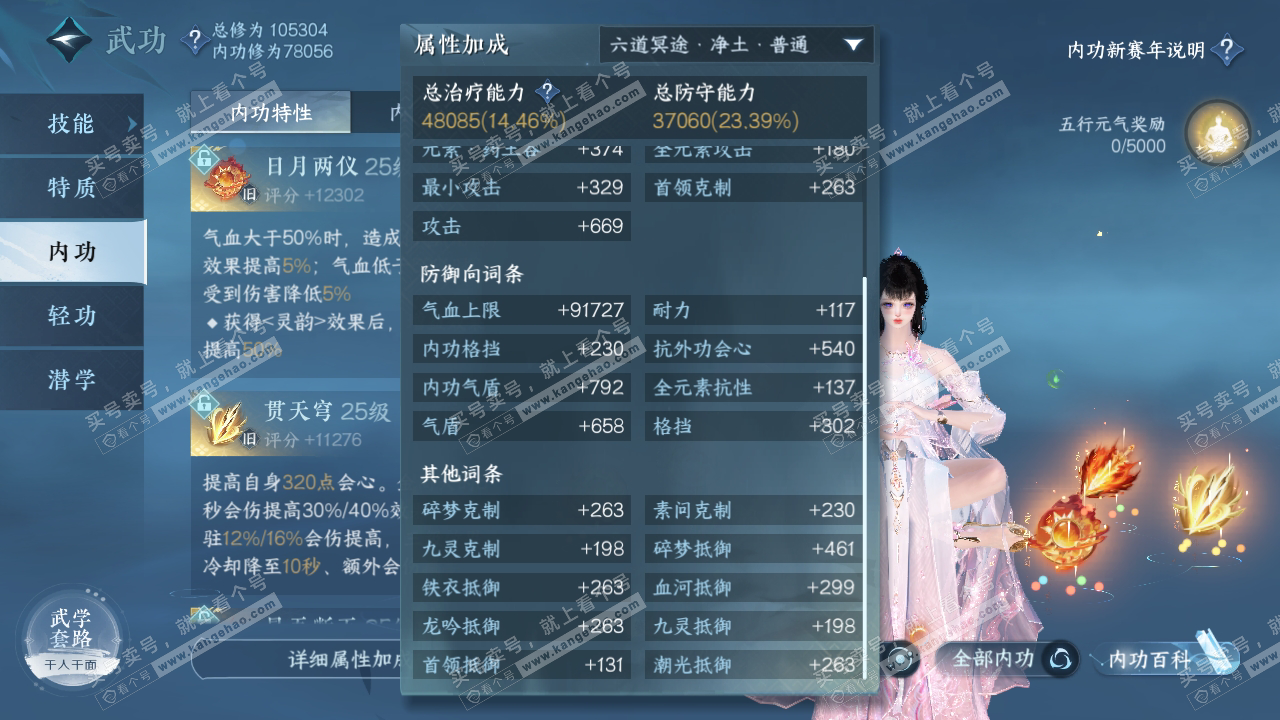 NSH318628逆水寒手游账号详情图37
