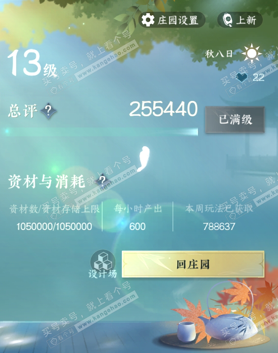 NSH318628逆水寒手游账号详情图41