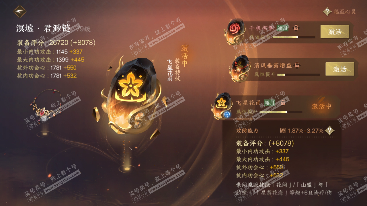NSH318628逆水寒手游账号详情图40