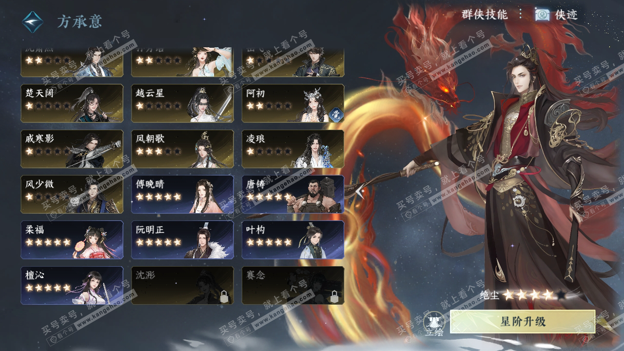NSH318628逆水寒手游账号详情图43
