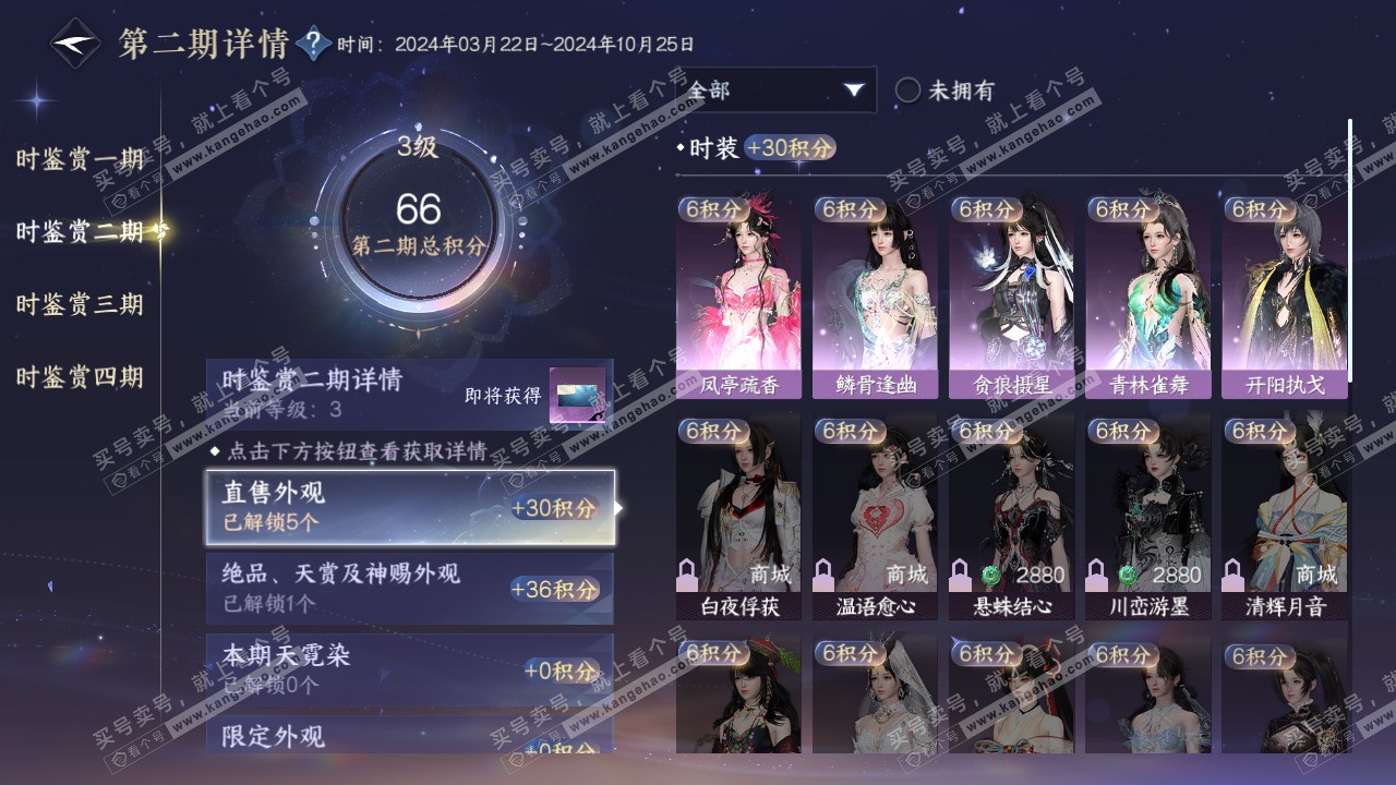 NSH318629逆水寒手游账号详情图12 NSH318629逆水寒手游账号详情图12