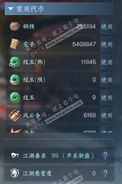 NSH318629逆水寒手游账号详情图5 NSH318629逆水寒手游账号详情图5