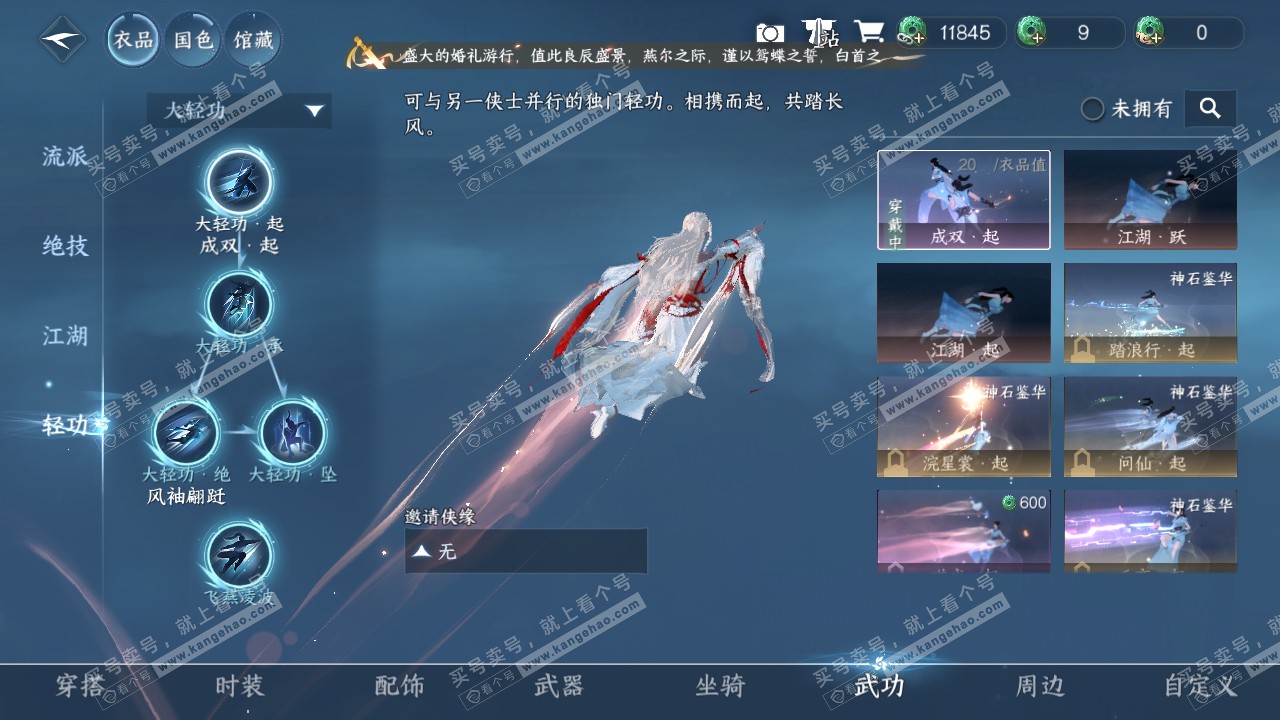 NSH318629逆水寒手游账号详情图9 NSH318629逆水寒手游账号详情图9