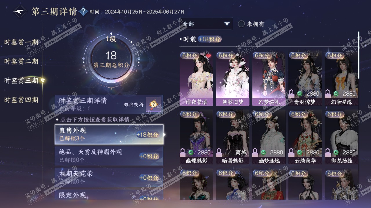 NSH318629逆水寒手游账号详情图13 NSH318629逆水寒手游账号详情图13