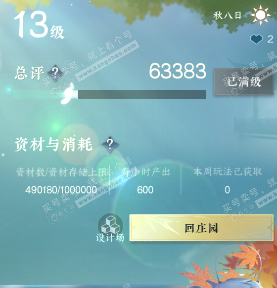 NSH318629逆水寒手游账号详情图25 NSH318629逆水寒手游账号详情图25