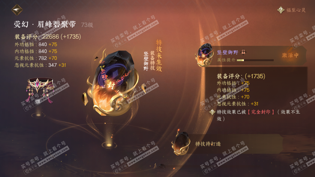 NSH318629逆水寒手游账号详情图20 NSH318629逆水寒手游账号详情图20