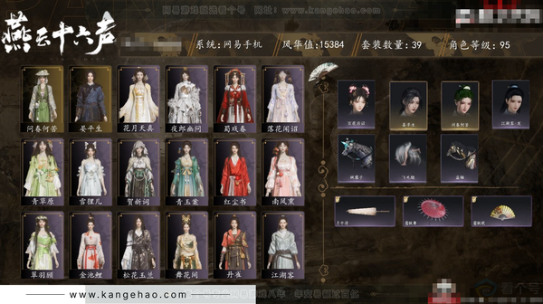 燕云十六声账号官服角色等级：95
风华值：15384
武林造诣：3.056鹅
套装：红尘书/雪狸儿/金池鲤/舞花间/翠羽顾/问春何苦/丹雀/蜀戏春/松花玉兰/青玉案/夜郎幽问/贺新词/花月天真/落花闻诏/青草原/...