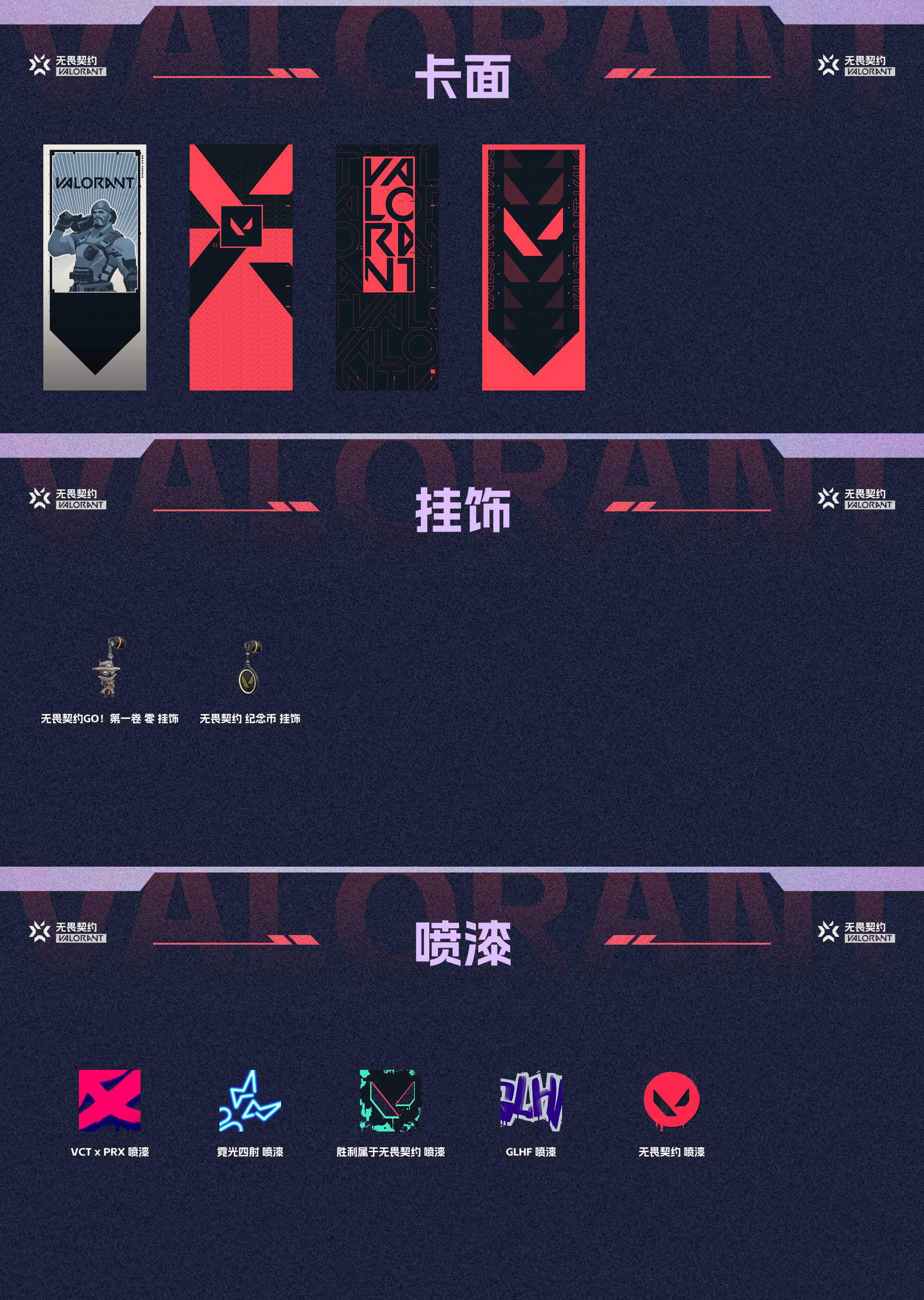 WWQ38535无畏契约账号详情图4