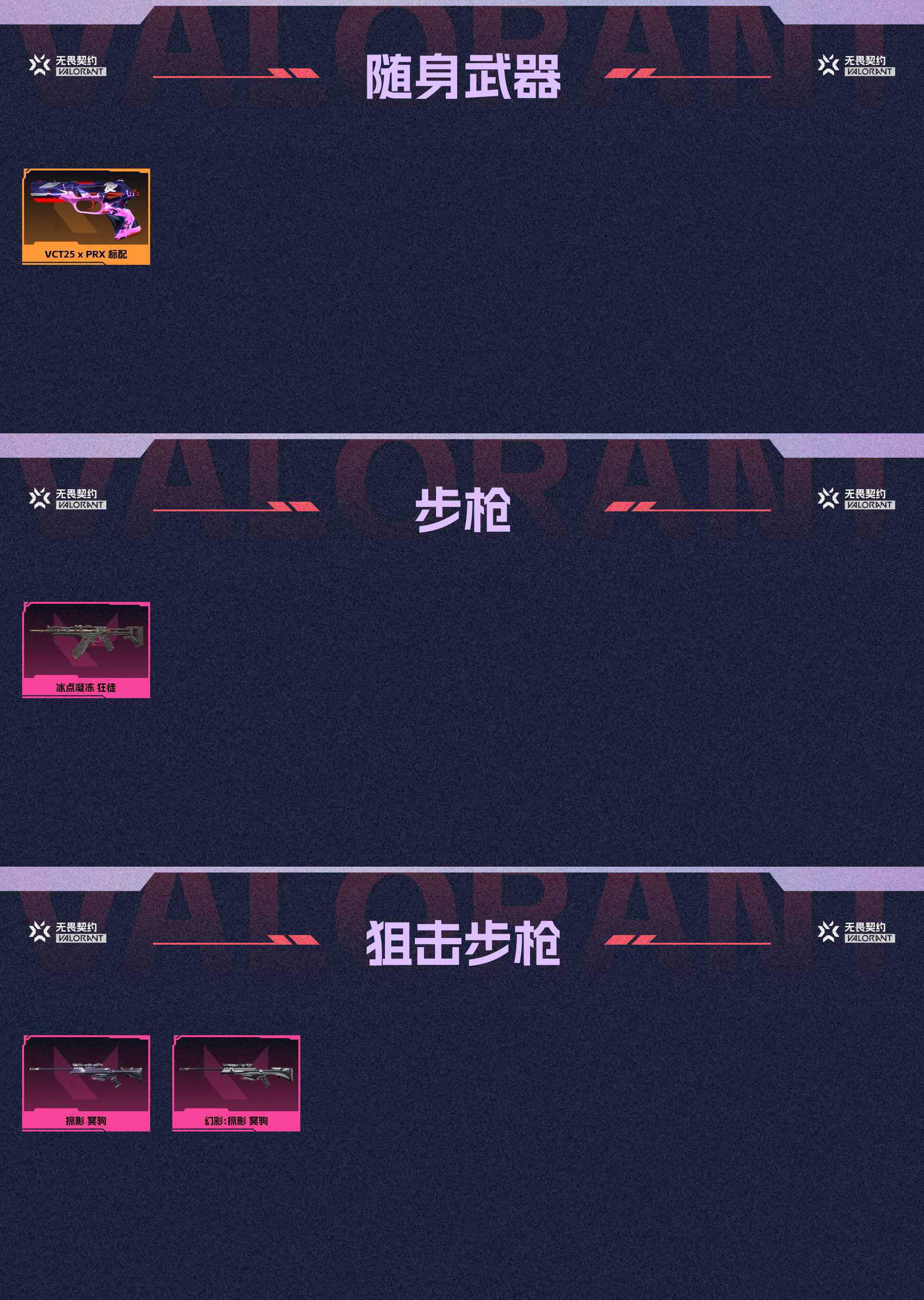 WWQ38535无畏契约账号详情图2