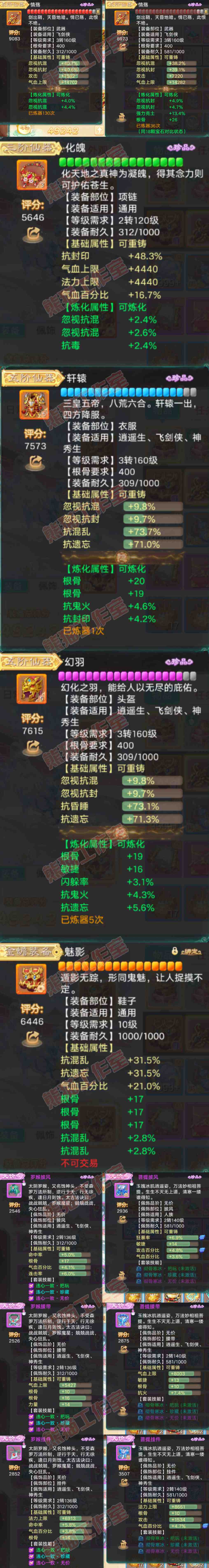 16488大话西游账号详情图4 16488大话西游账号详情图4