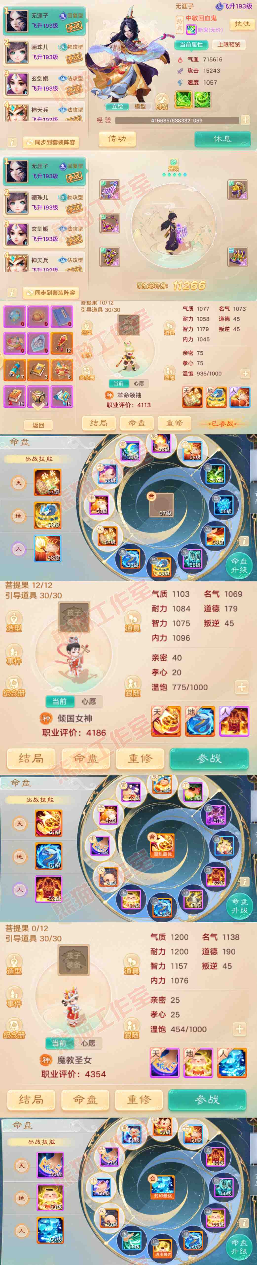 16488大话西游账号详情图11 16488大话西游账号详情图11