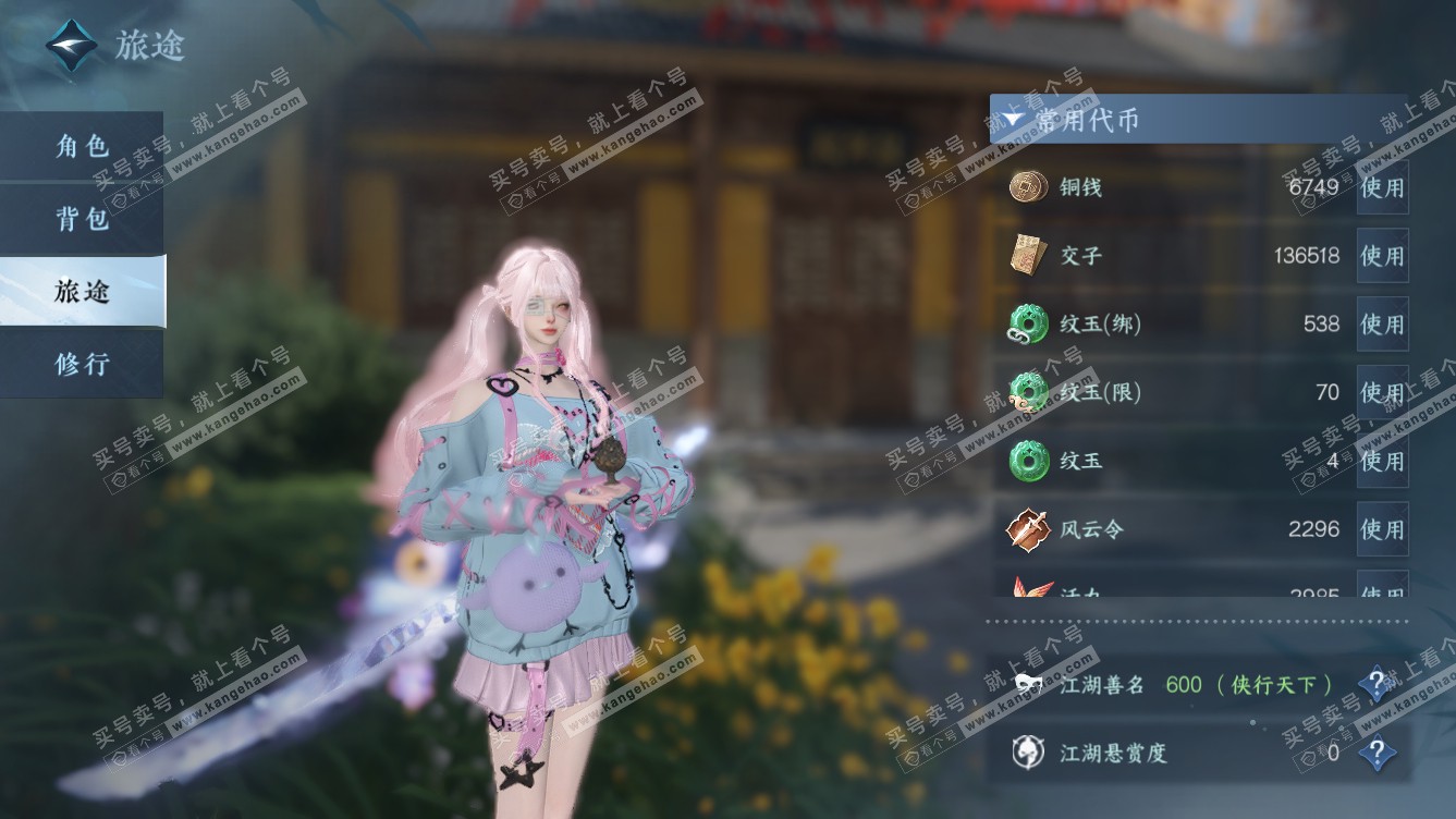 NSH318630逆水寒手游账号详情图6 NSH318630逆水寒手游账号详情图6