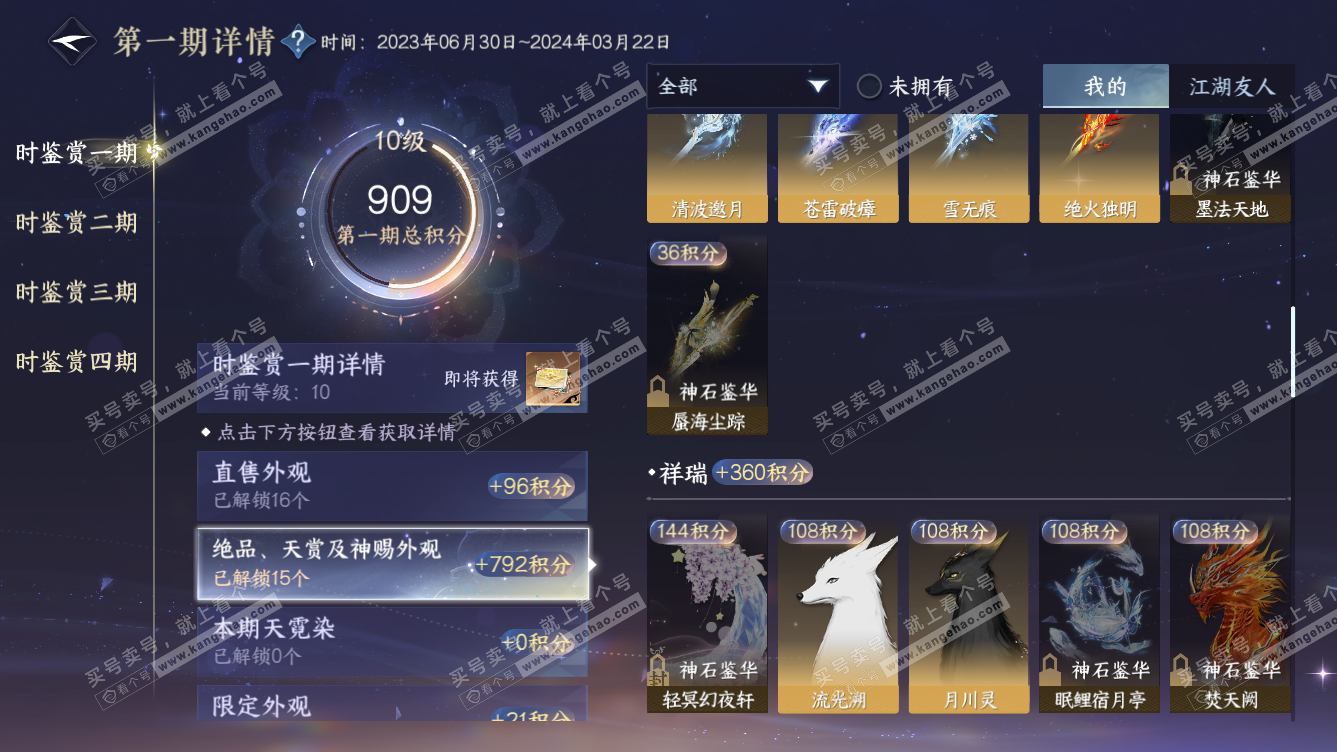 NSH318630逆水寒手游账号详情图18 NSH318630逆水寒手游账号详情图18