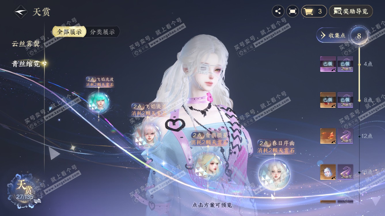 NSH318630逆水寒手游账号详情图17 NSH318630逆水寒手游账号详情图17