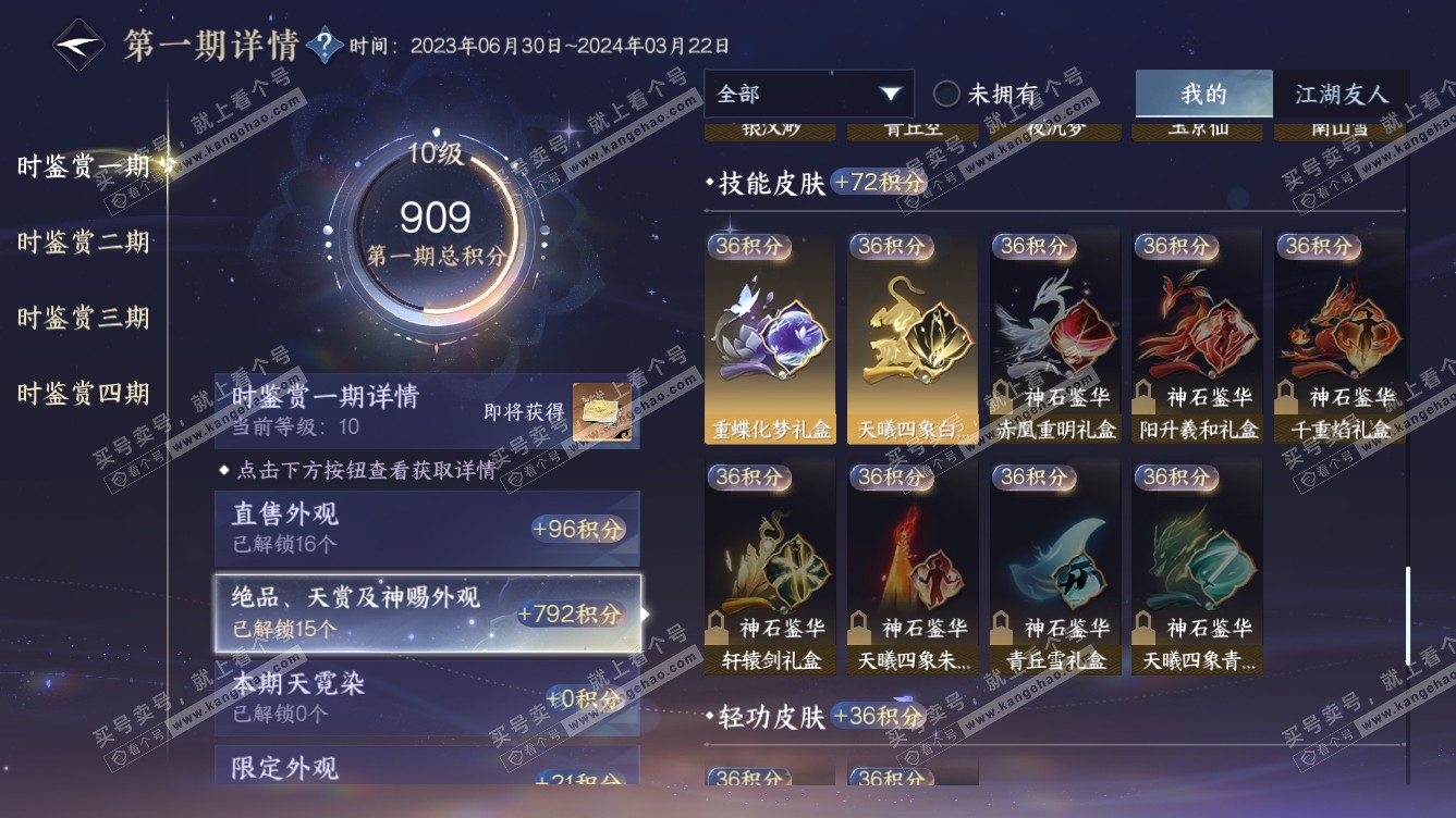 NSH318630逆水寒手游账号详情图19 NSH318630逆水寒手游账号详情图19