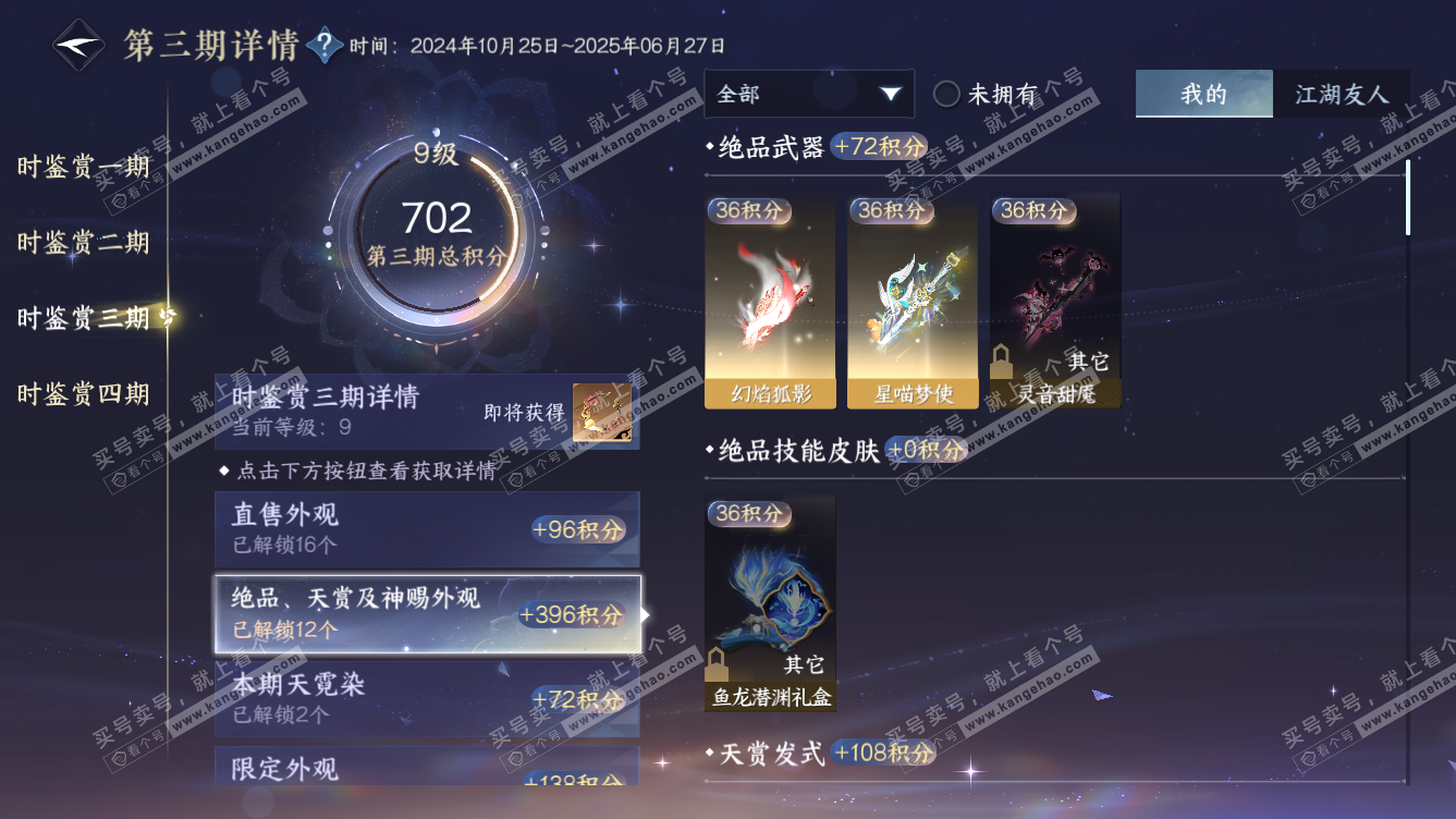 NSH318630逆水寒手游账号详情图24 NSH318630逆水寒手游账号详情图24