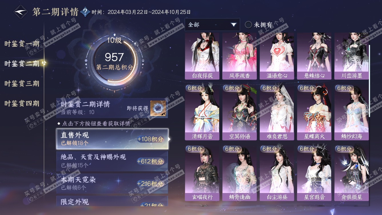 NSH318630逆水寒手游账号详情图29 NSH318630逆水寒手游账号详情图29