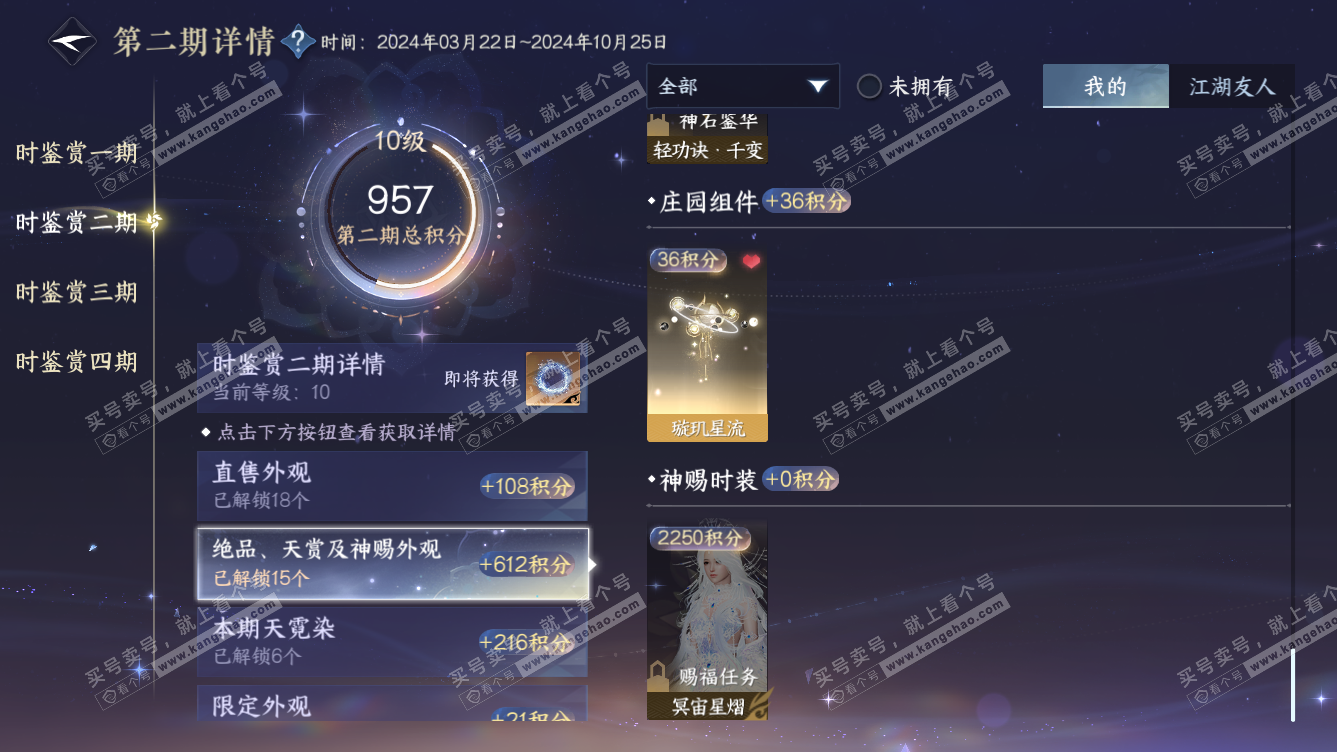 NSH318630逆水寒手游账号详情图23 NSH318630逆水寒手游账号详情图23