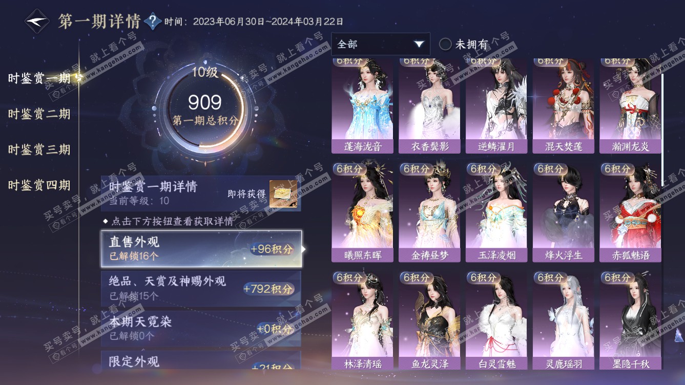 NSH318630逆水寒手游账号详情图27 NSH318630逆水寒手游账号详情图27