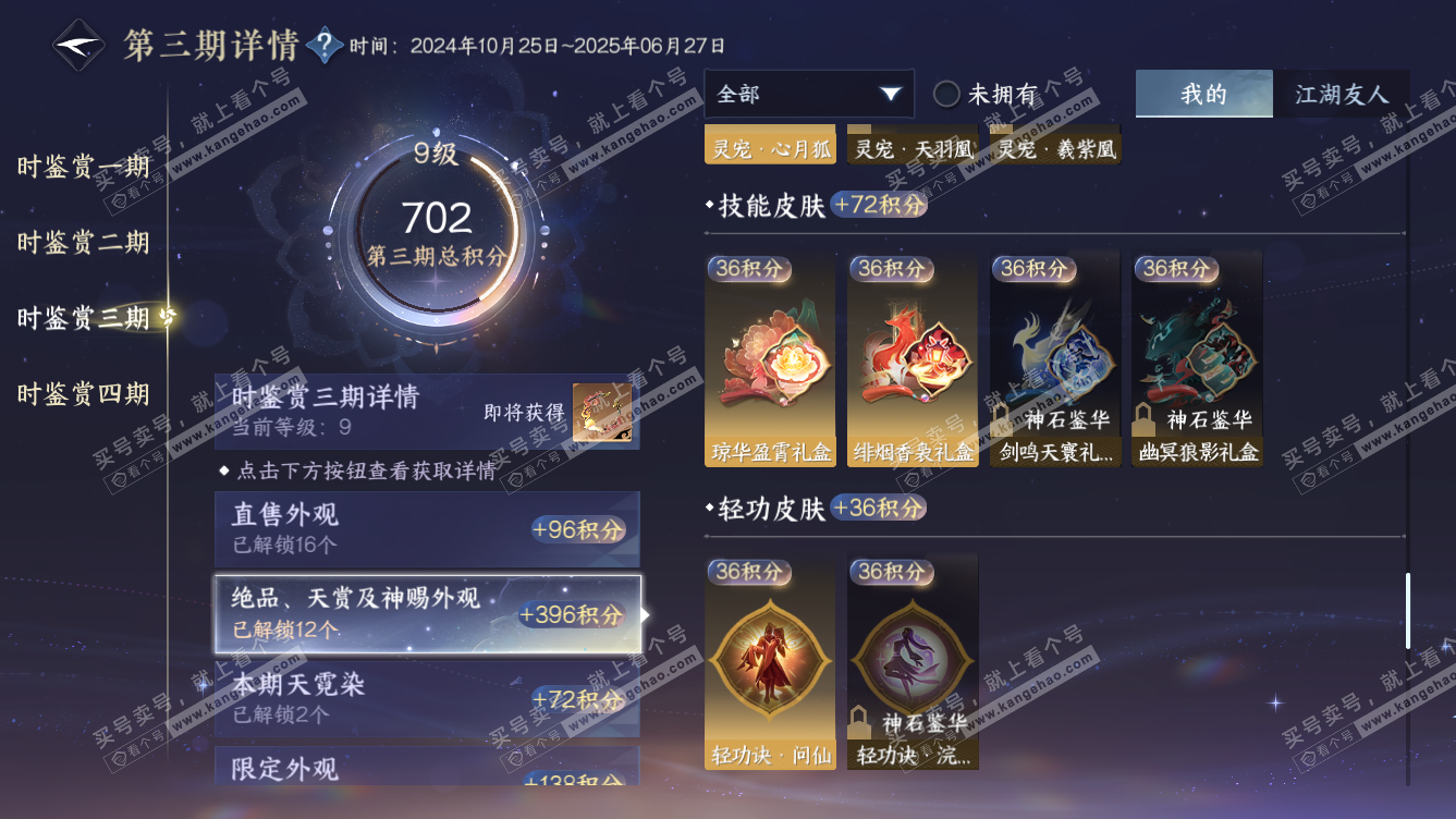 NSH318630逆水寒手游账号详情图26 NSH318630逆水寒手游账号详情图26