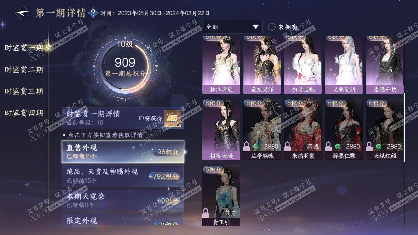 NSH318630逆水寒手游账号详情图28 NSH318630逆水寒手游账号详情图28