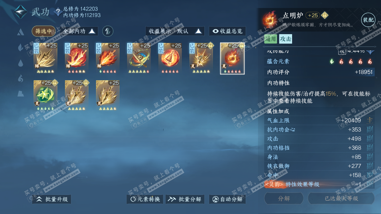 NSH318630逆水寒手游账号详情图43 NSH318630逆水寒手游账号详情图43