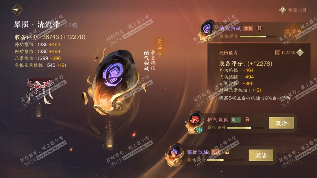 NSH318630逆水寒手游账号详情图36 NSH318630逆水寒手游账号详情图36