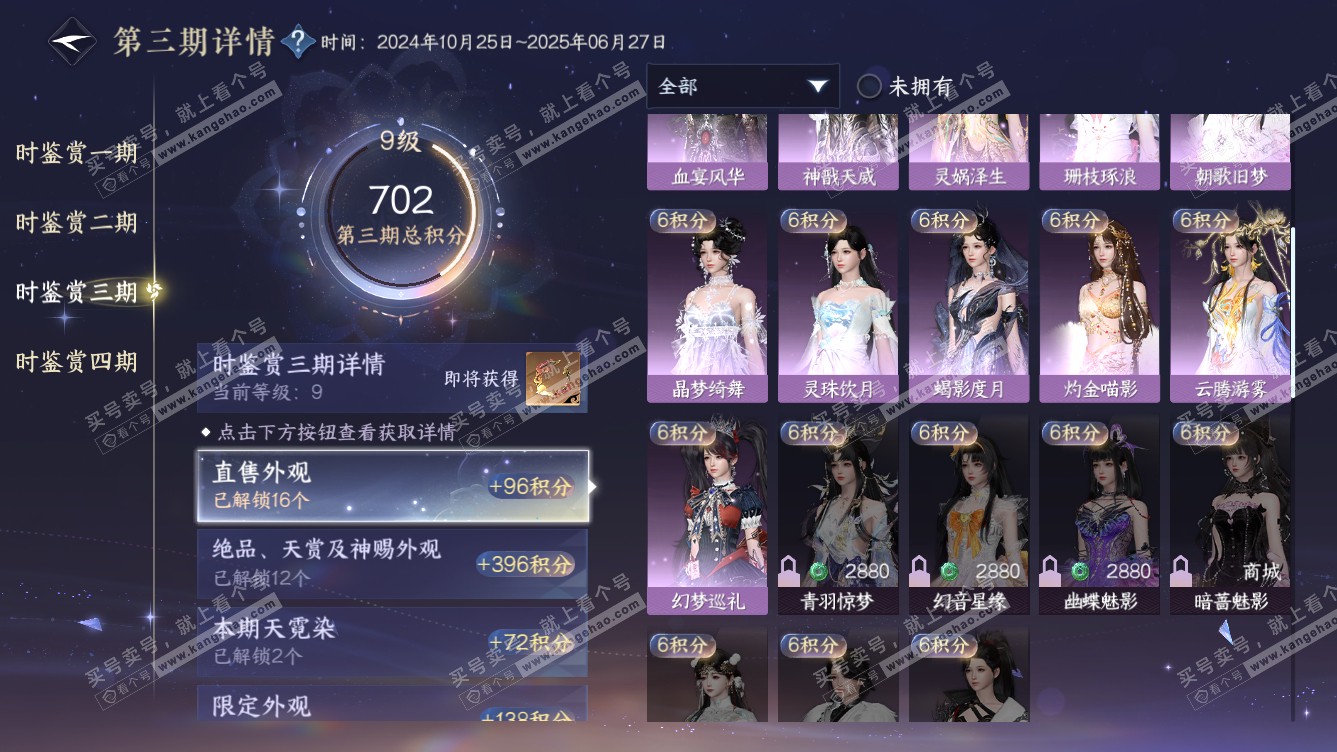 NSH318630逆水寒手游账号详情图32 NSH318630逆水寒手游账号详情图32