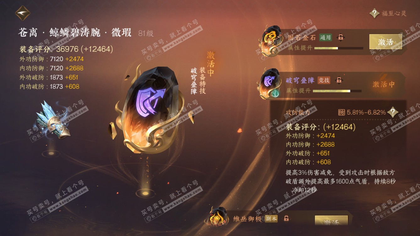 NSH318630逆水寒手游账号详情图34 NSH318630逆水寒手游账号详情图34