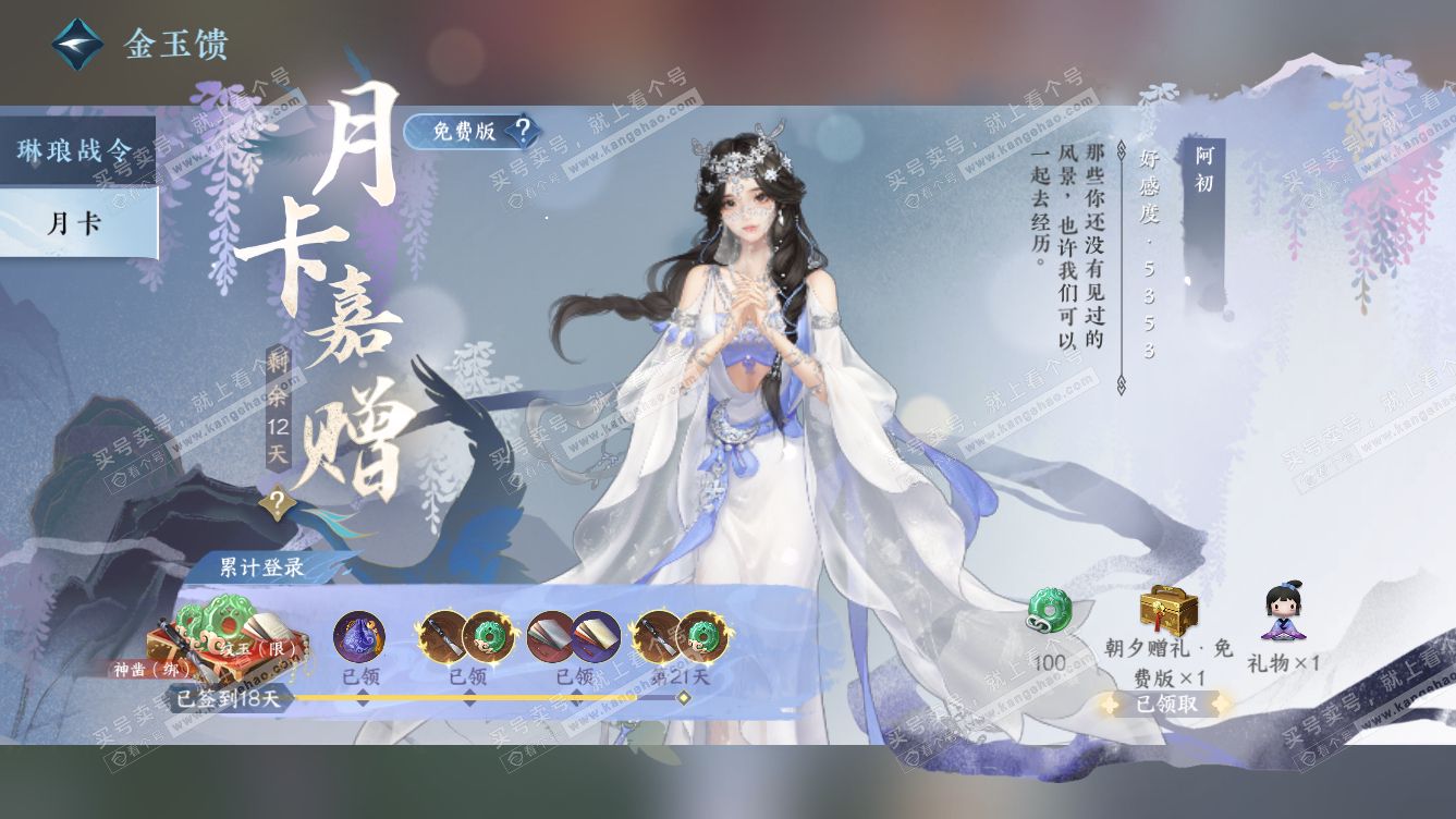 NSH318630逆水寒手游账号详情图47 NSH318630逆水寒手游账号详情图47