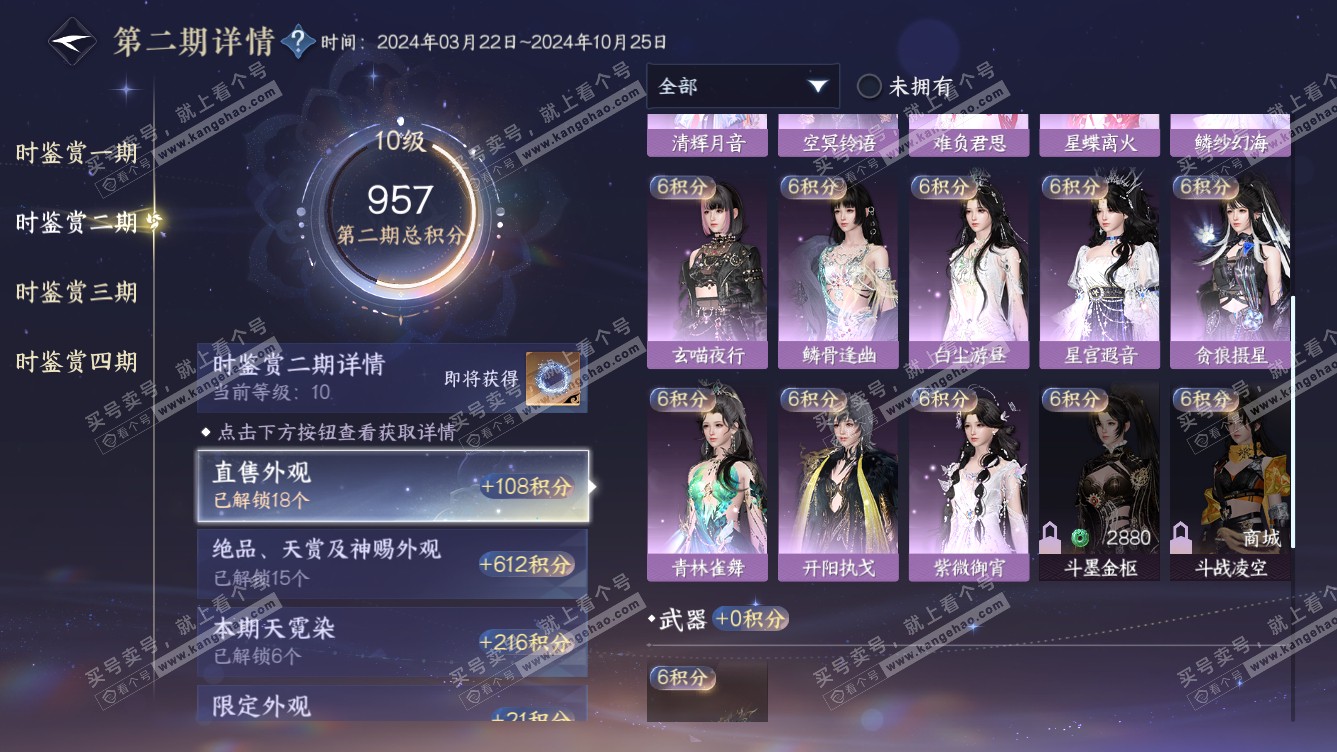 NSH318630逆水寒手游账号详情图30 NSH318630逆水寒手游账号详情图30