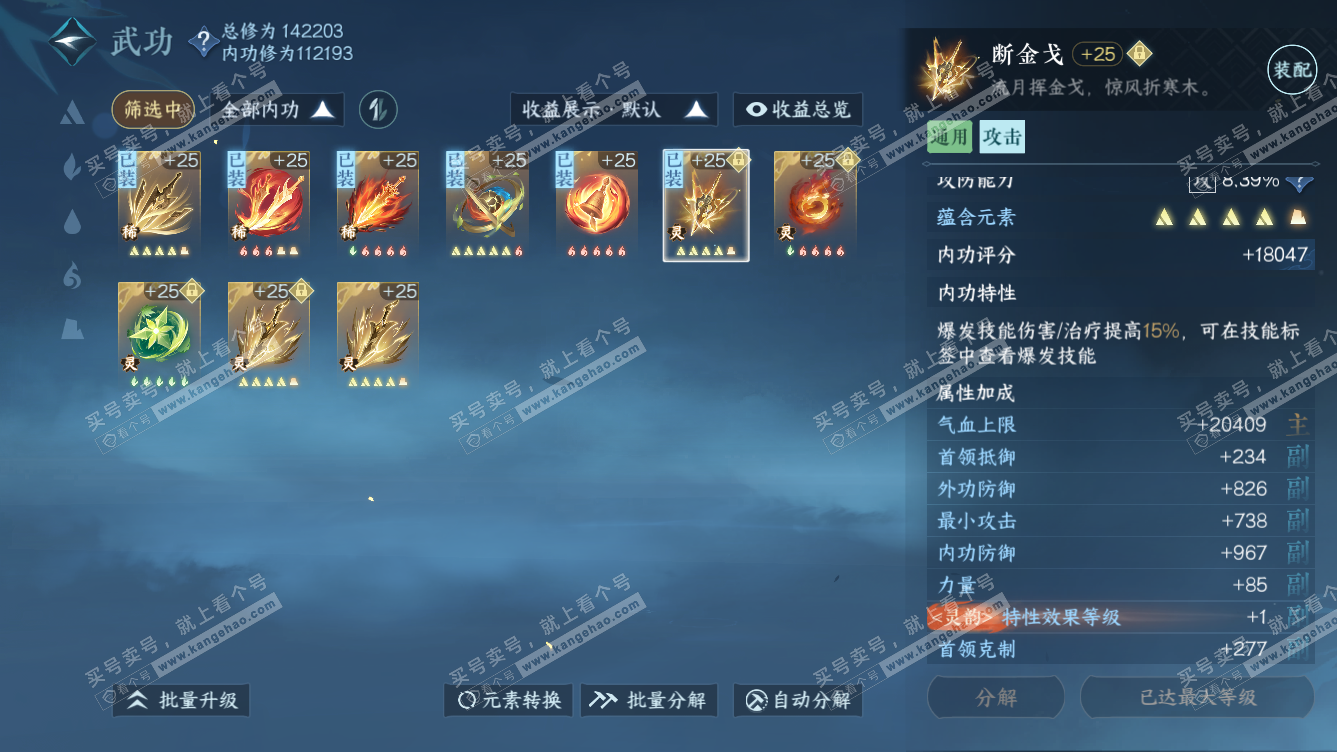 NSH318630逆水寒手游账号详情图42 NSH318630逆水寒手游账号详情图42